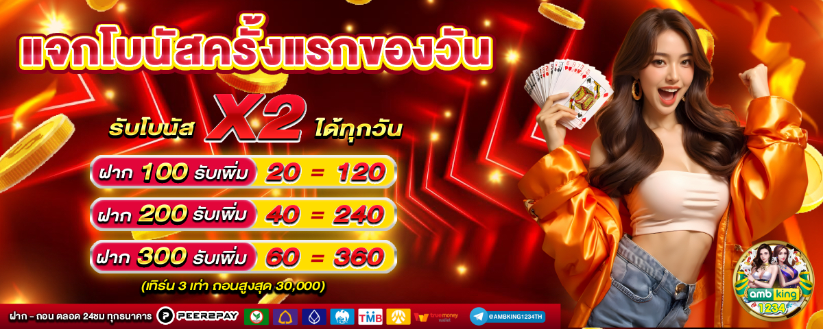 เว็บบอลauto - แบนเนอร์โปรโมชั่น