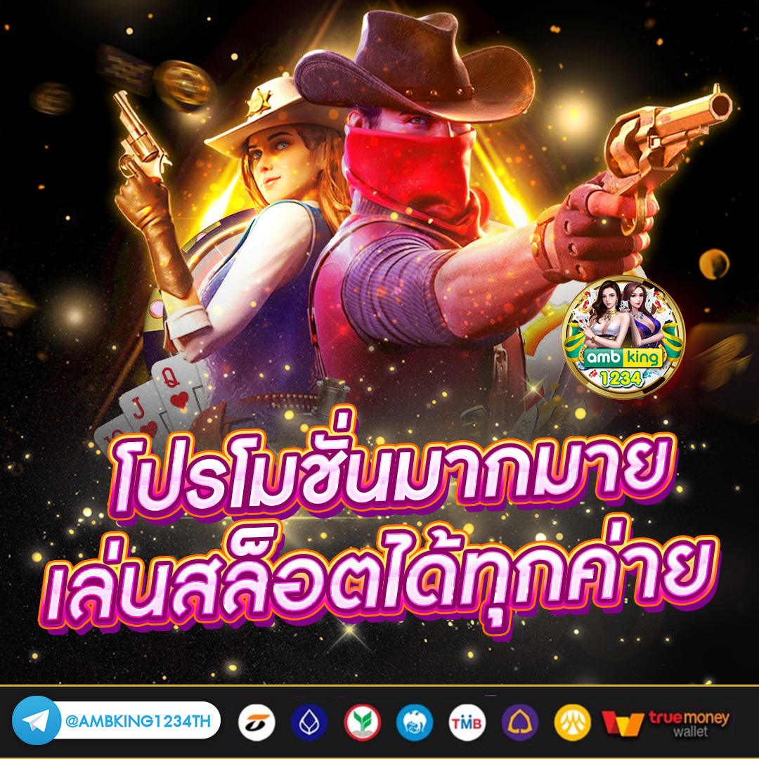 บาคาร่า ทรูวอเลท - แบนเนอร์โปรโมชั่น
