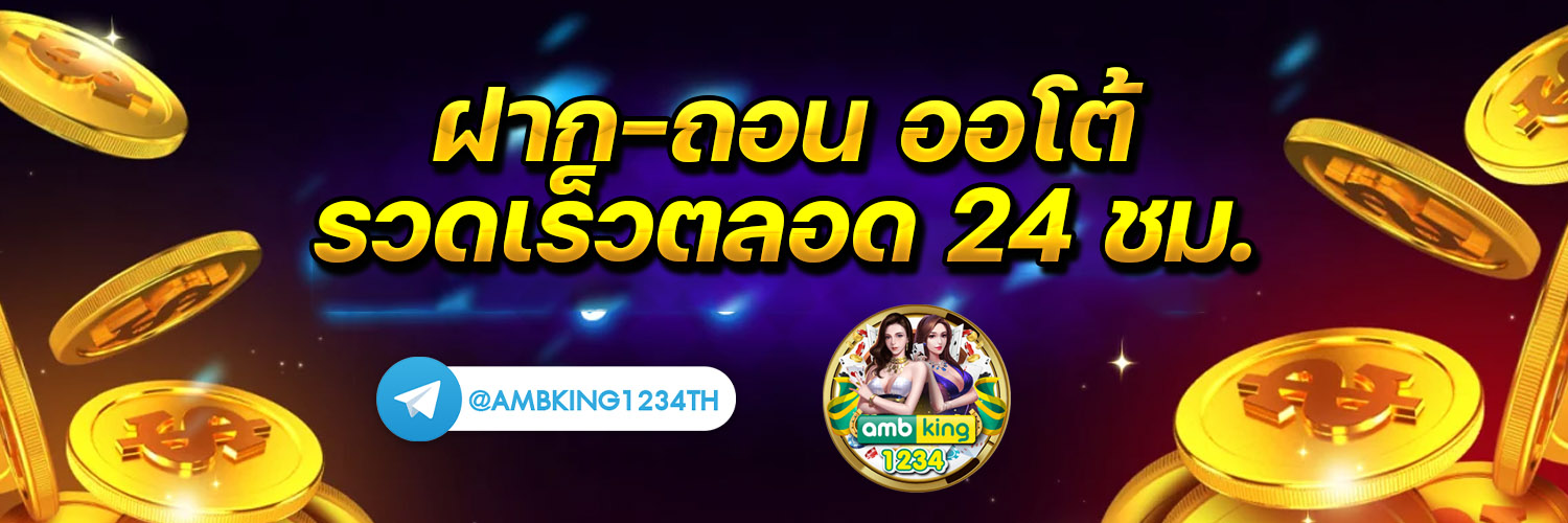 slot ฝากถอนวอเลท - แบนเนอร์โปรโมชั่น