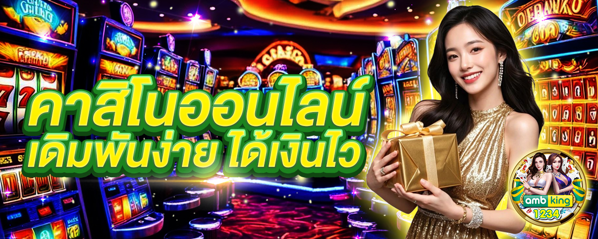 เว็บพนันออนไลน์ ฝากถอน ไม่มี ขั้นต่ํา - แบนเนอร์โปรโมชั่น