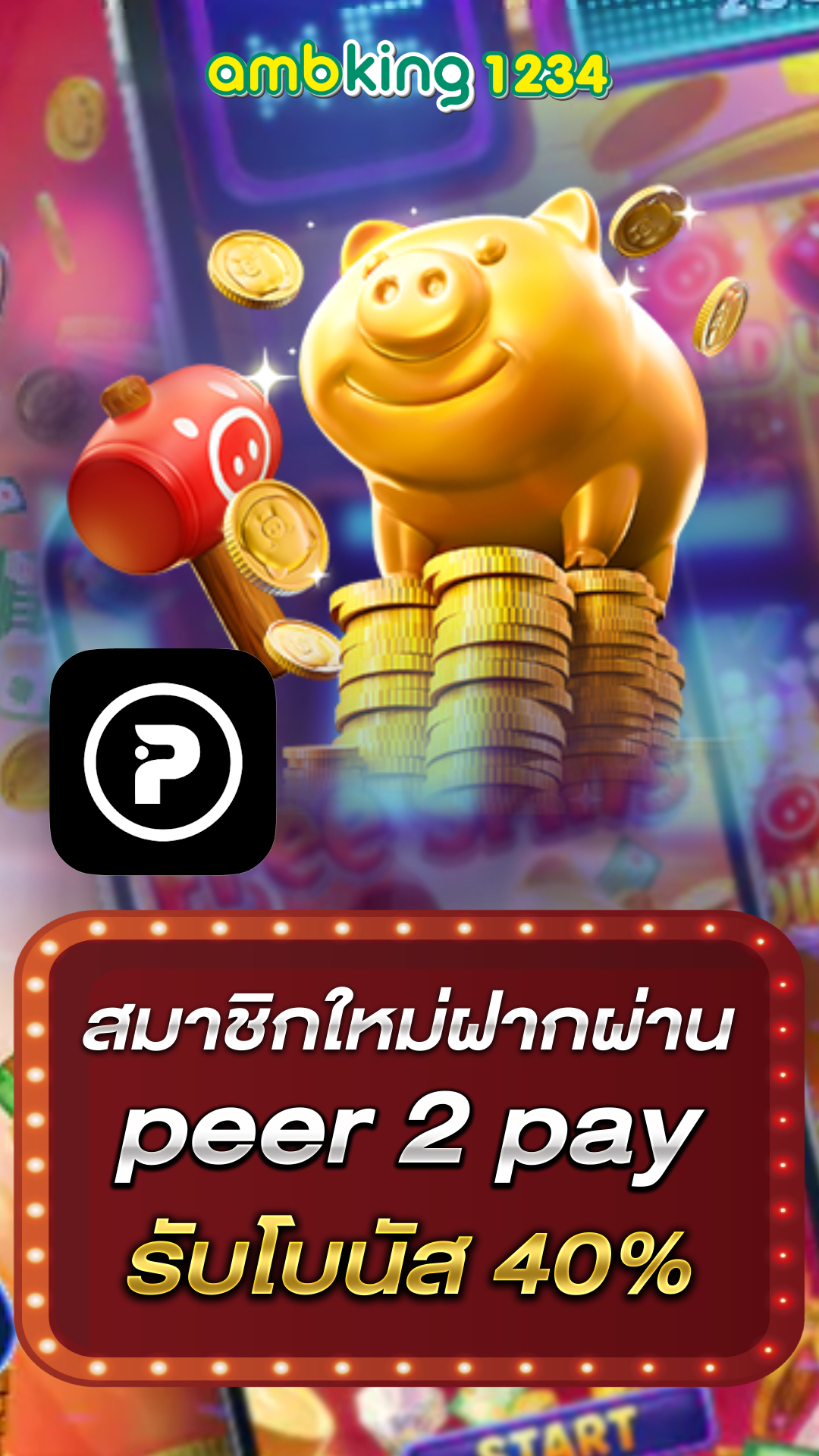 ฝาก-ถอนไม่มีขั้นต่ํา - แบนเนอร์โปรโมชั่น