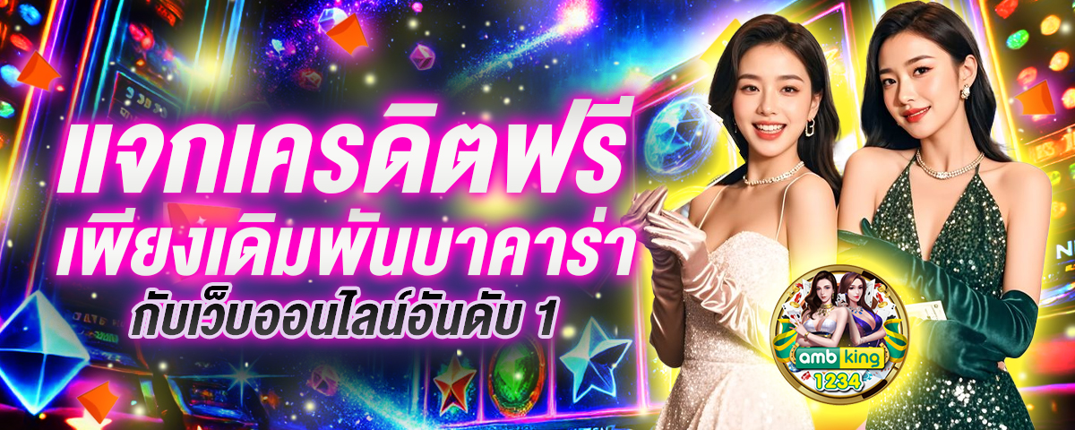 เว็บเกมสล็อตเกมส์สล็อตออนไลน์ - แบนเนอร์โปรโมชั่น