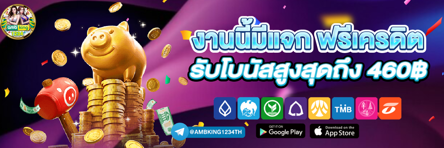 เข้าเล่นเกมสล็อต - แบนเนอร์โปรโมชั่น