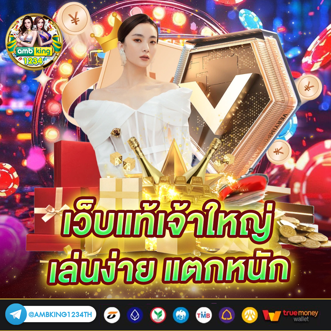 เว็บ รับทรูวอเลท - แบนเนอร์โปรโมชั่น