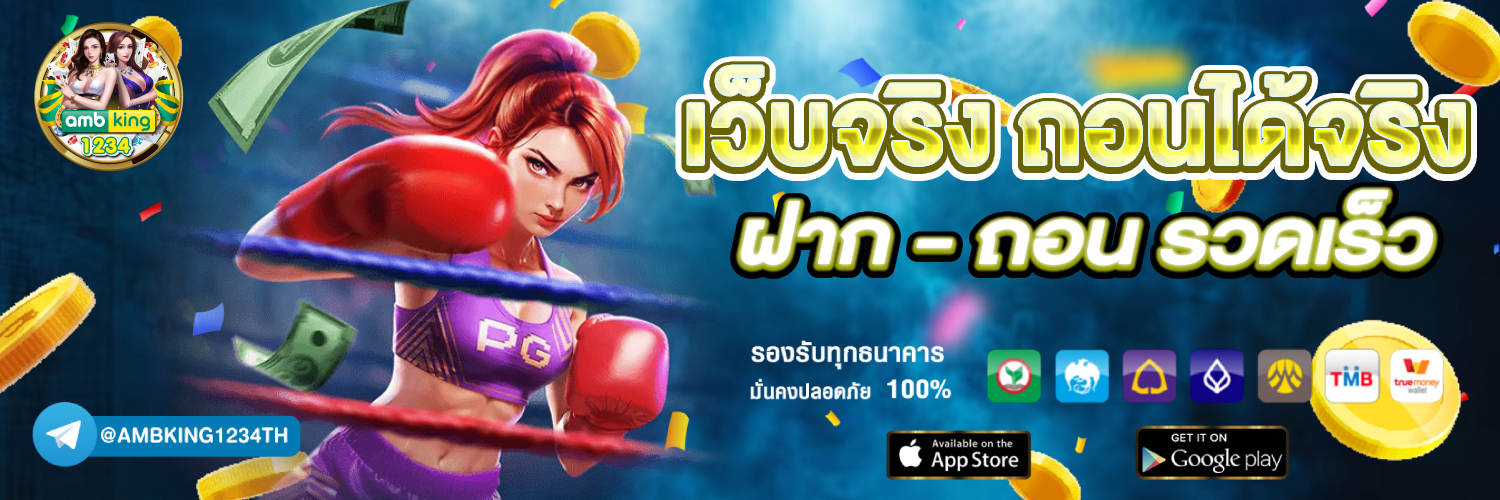 เกมค่ายpgเกมไหนแตกดี - แบนเนอร์โปรโมชั่น