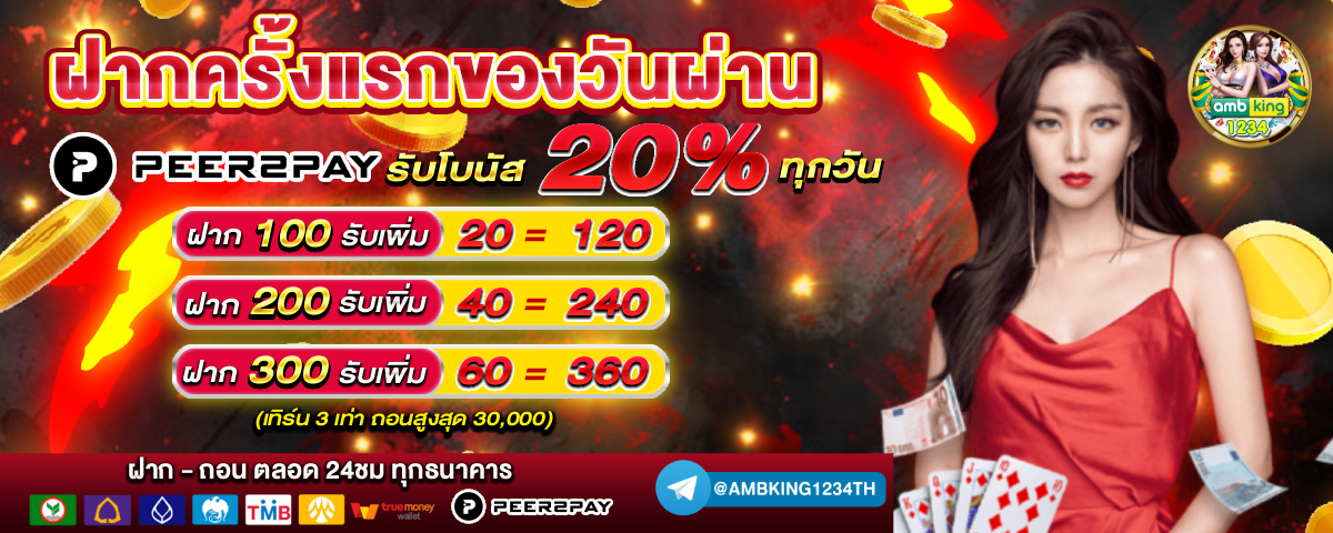 แทงบอล วอเลท - แบนเนอร์โปรโมชั่น