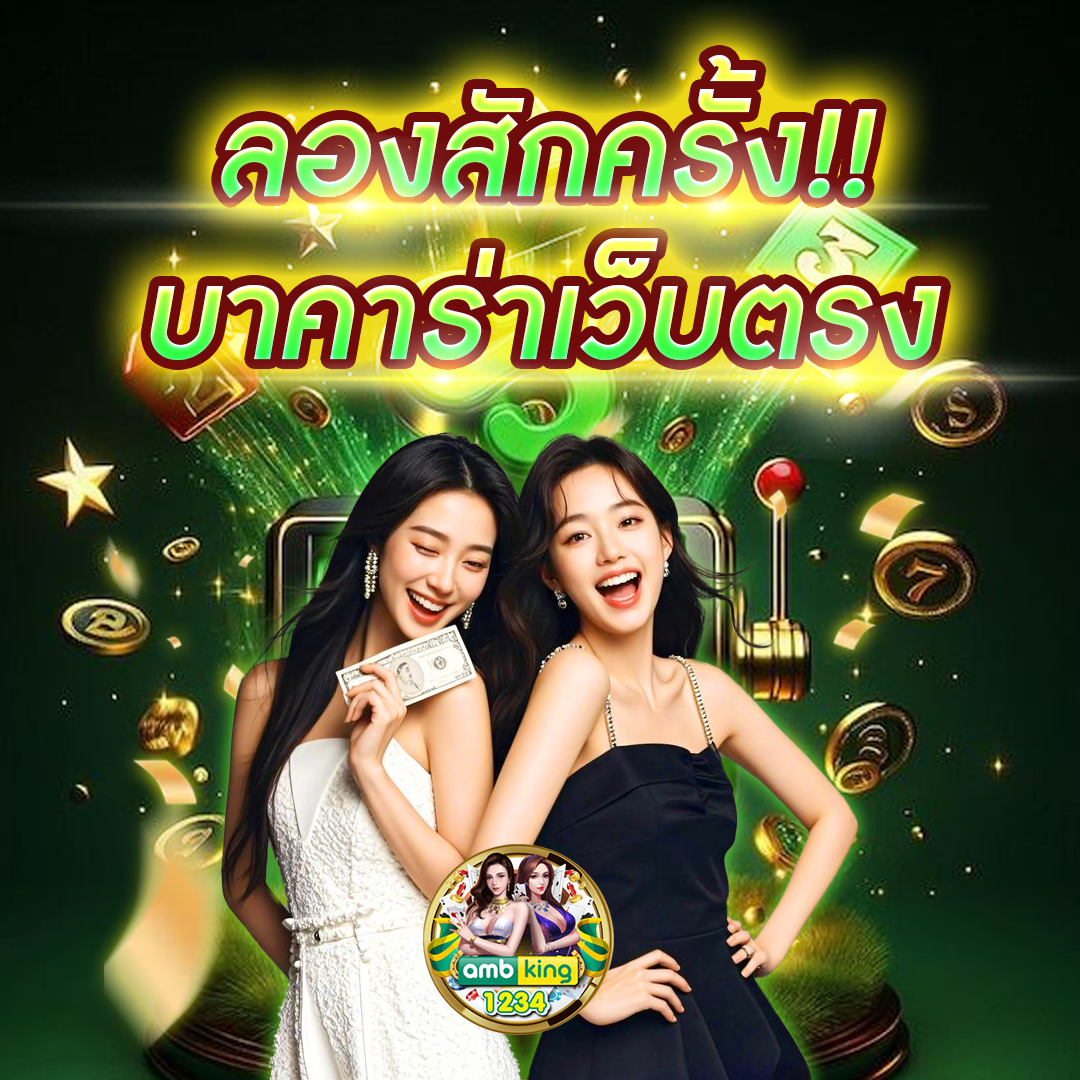 เว็บตรง แตกง่าย - แบนเนอร์โปรโมชั่น