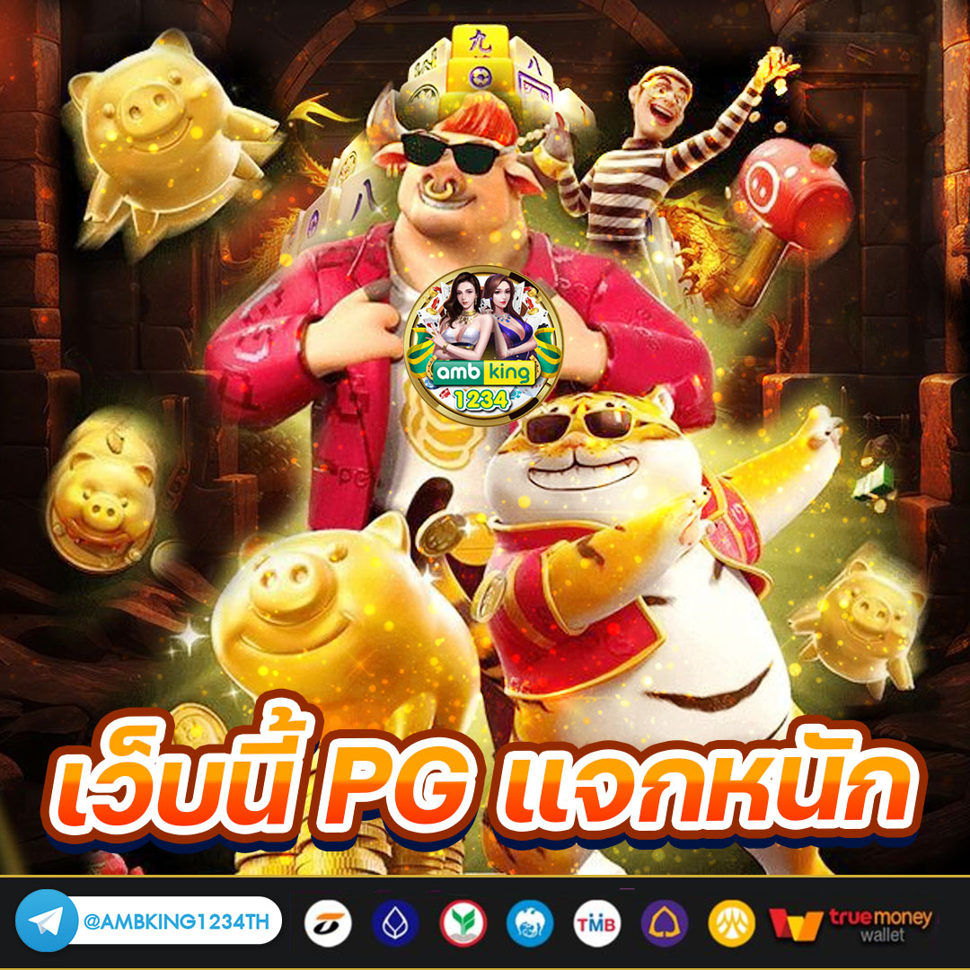 เวปจ่ายไว - แบนเนอร์โปรโมชั่น