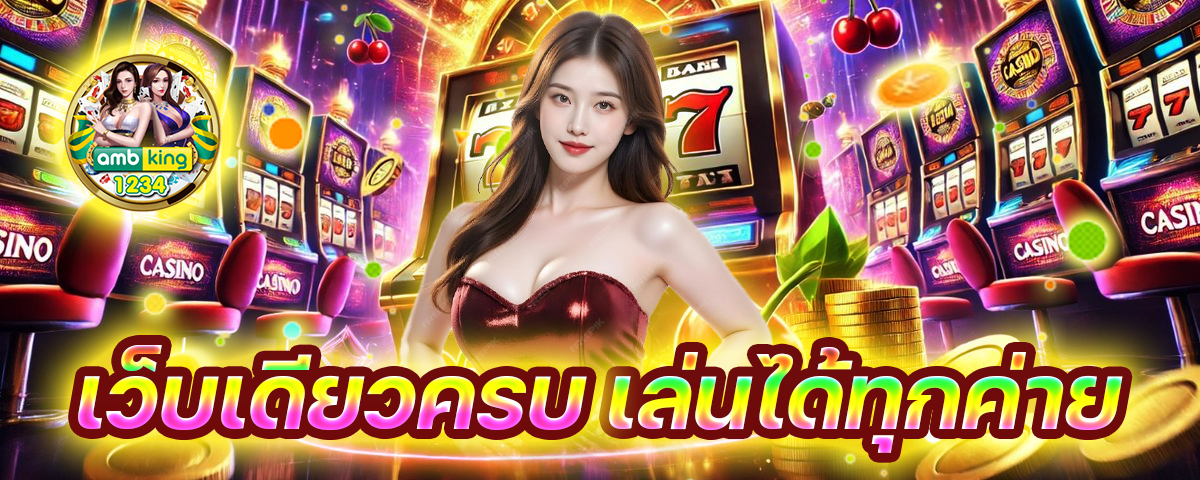 เกมสล็อต ออนไลน์ ได้เงินจริงแตกง่าย - แบนเนอร์โปรโมชั่น