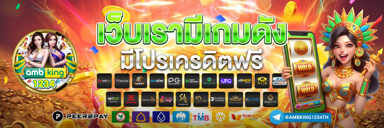 slot ทรูวอลเล็ต - แบนเนอร์โปรโมชั่น