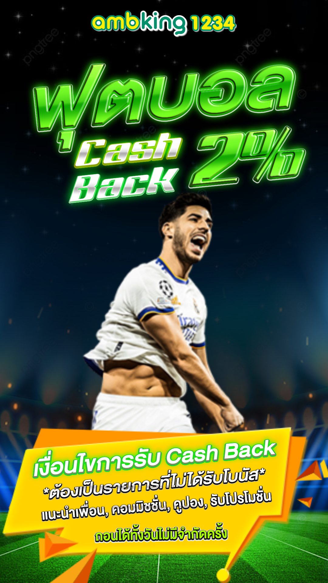 ไทเกอร์444 - แบนเนอร์โปรโมชั่น