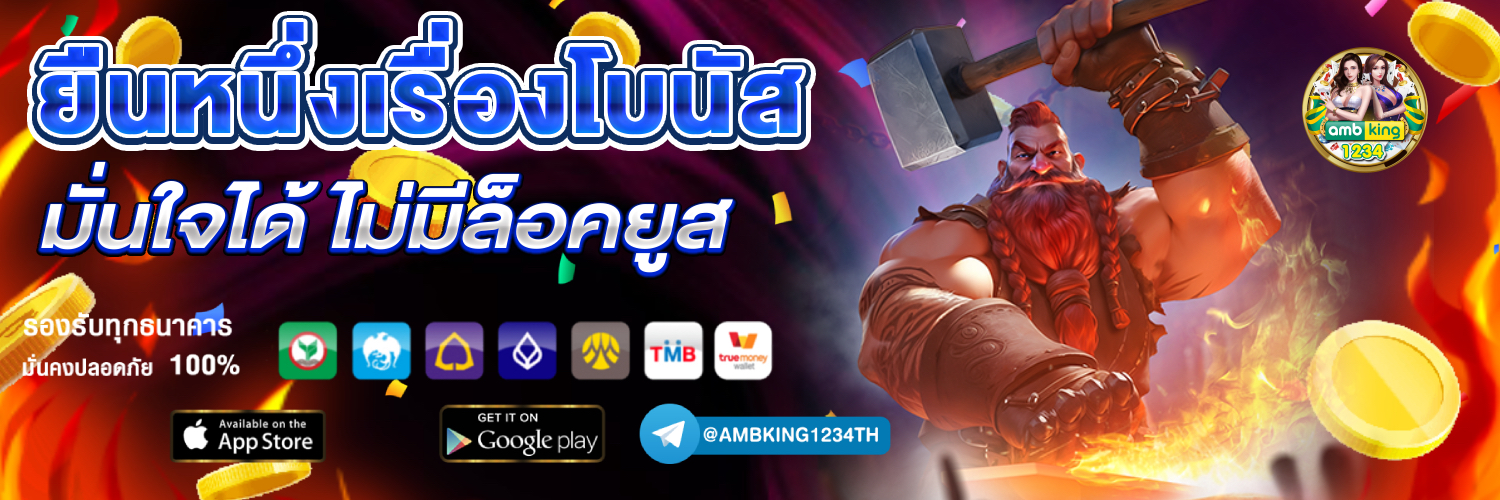 slot ใหม่ - แบนเนอร์โปรโมชั่น