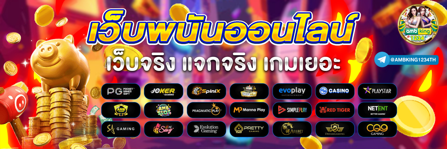 เว็บตรง สล็อต ฝากถอน ไม่มี ขั้นต่ำ 1 บาทก็ ถอนได้ วอ เลท - แบนเนอร์โปรโมชั่น